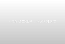 7月新机口碑榜：这3款闭眼买，iPhone跌出前三-时间网