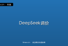 DeepSeek今起调价:API峰谷定价意味着什么?-时间网