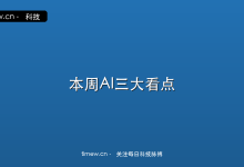 本周AI三大看点：IPO冲刺、Agent落地与芯片博弈-时间网