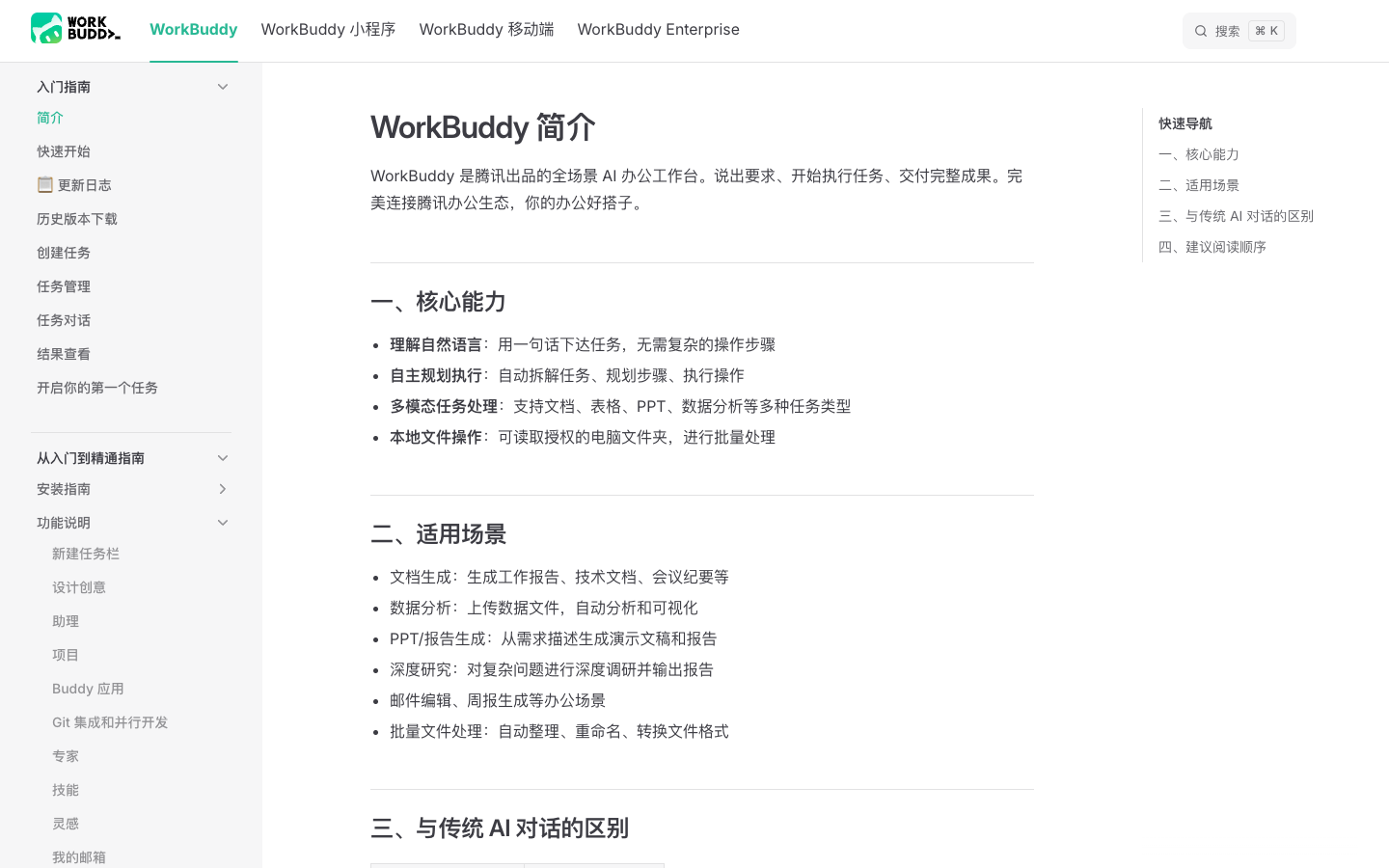 WorkBuddy 文档站 Enterprise 入口（docs.workbuddy.cn 实测截图）