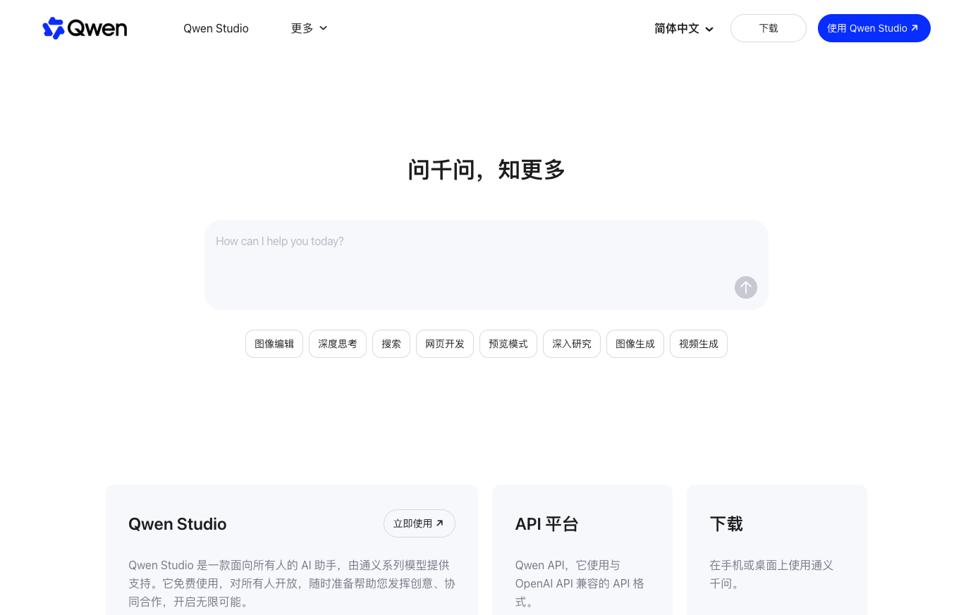 qwen.ai 首页实测截图(2026-09-20)