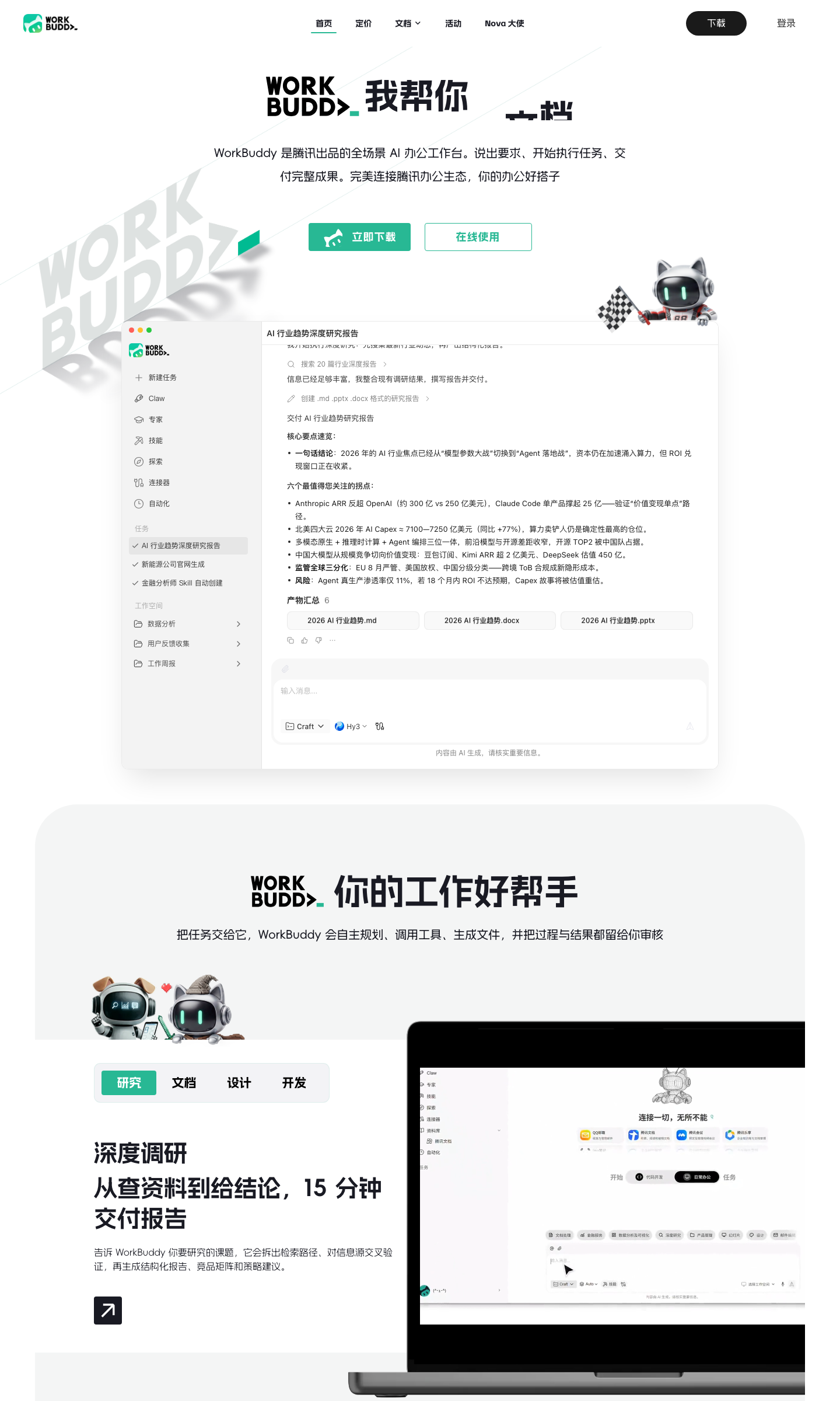 WorkBuddy 三模式