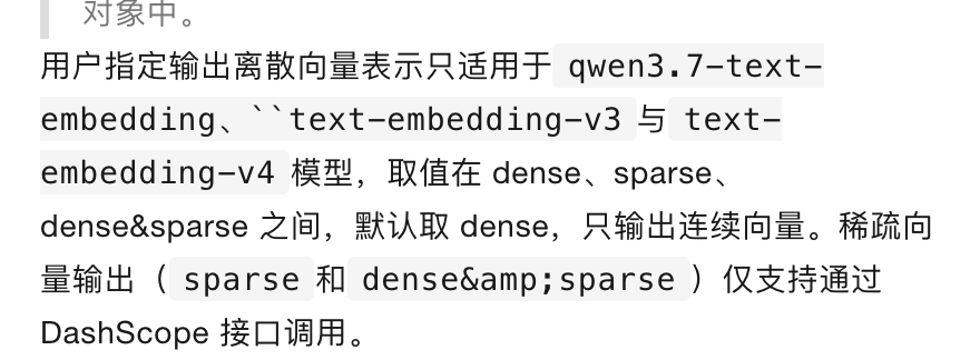 output_type 稀疏向量说明（阿里云官方文档截图）