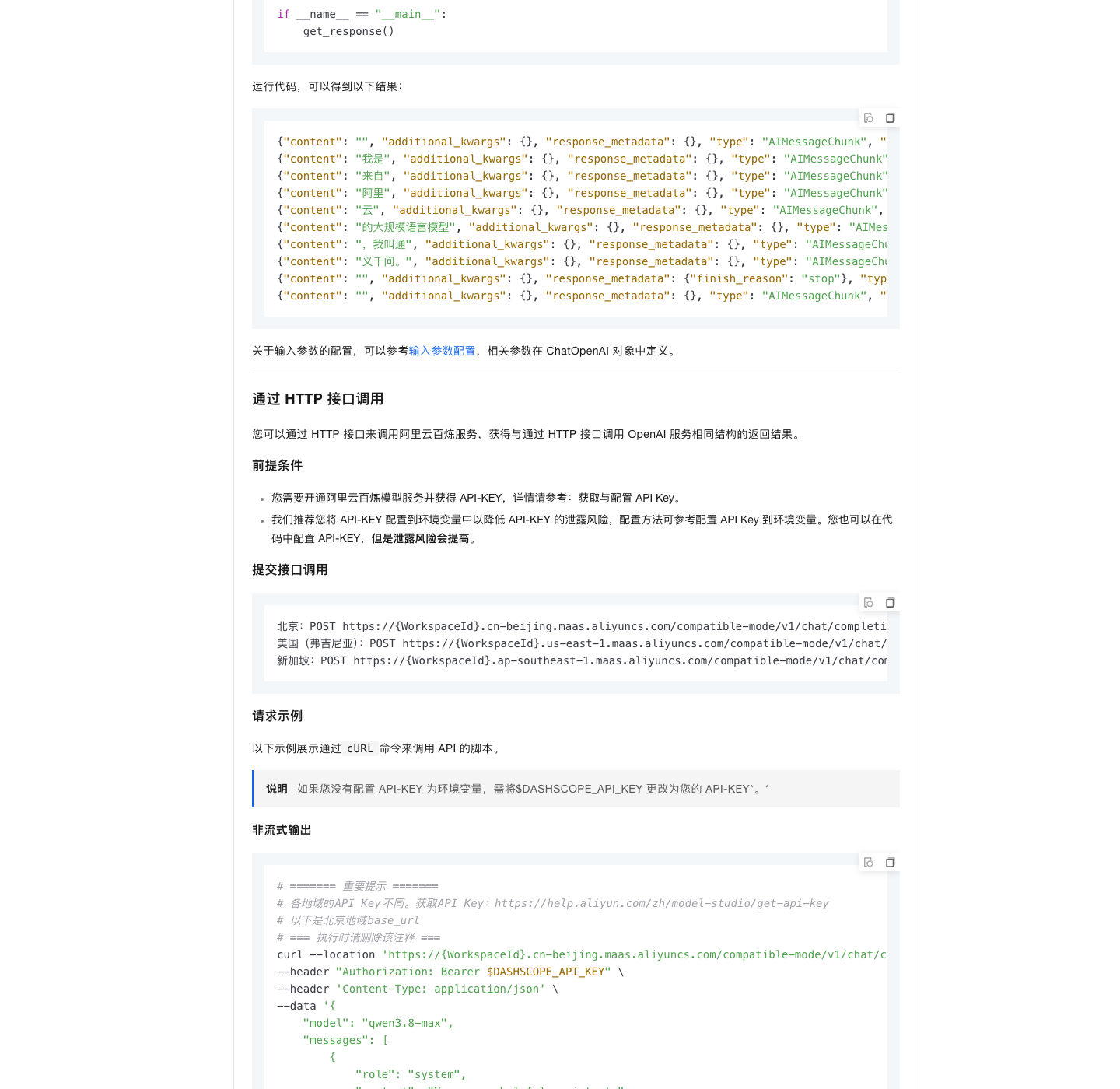 阿里云百炼文档输入参数配置表:tools / stream_options / enable_search 参数说明(2026-10-16 实拍)