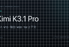 Kimi K3.1 Pro 实读:输入价降 35%、1M 上下文不变,官方文档里还有三处数字对不上-时间网