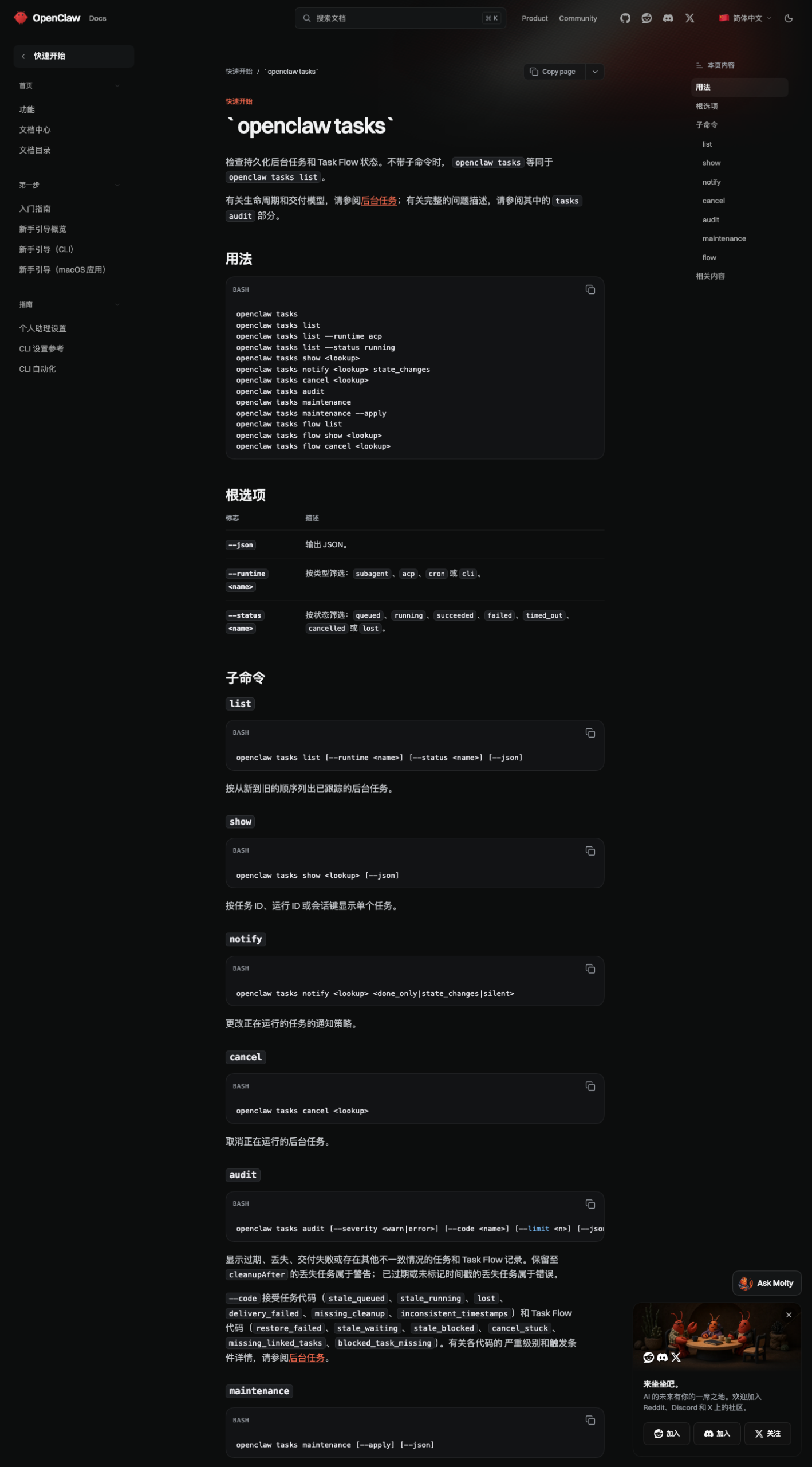 docs.openclaw.ai 中文站 /zh-CN/cli/tasks 真实中文内容页（对比英文根 /cli/tasks 的跳转桩），2026-10-15 实拍