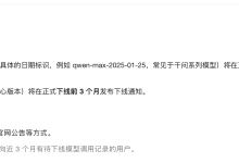百炼下线机制对账:承诺快照提前 30 天、主线提前 3 个月,GTE-RERANK 只给了 32 天;10 月 10 日那批 8 份公告,列表页只挂了 6 份-时间网