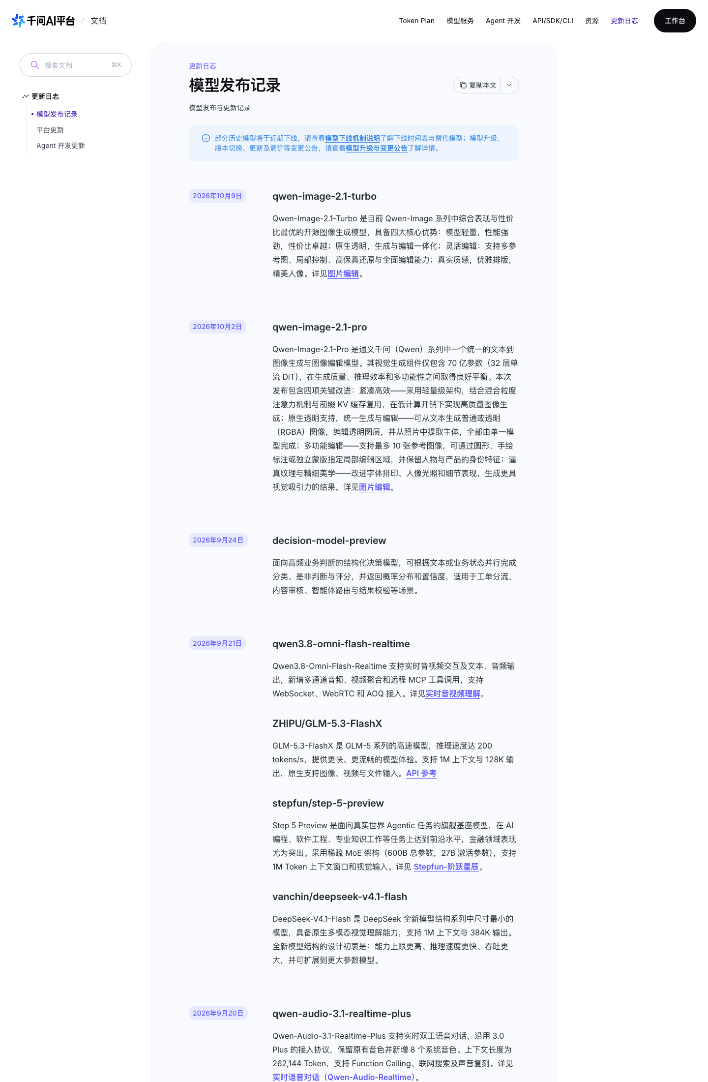 千问 changelog