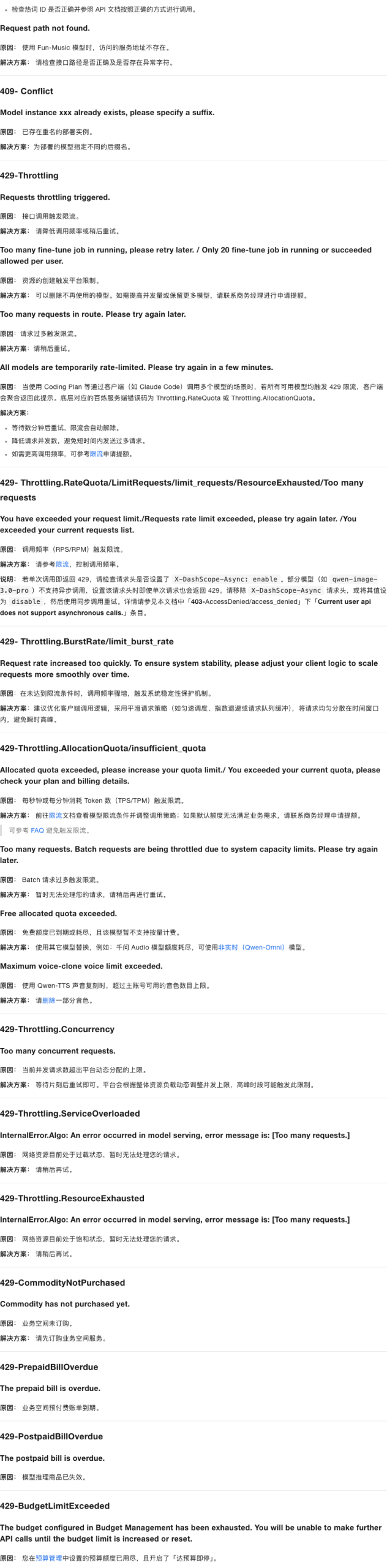 图2：429 分组区实拍，Throttling 家族 8 个子分组原文