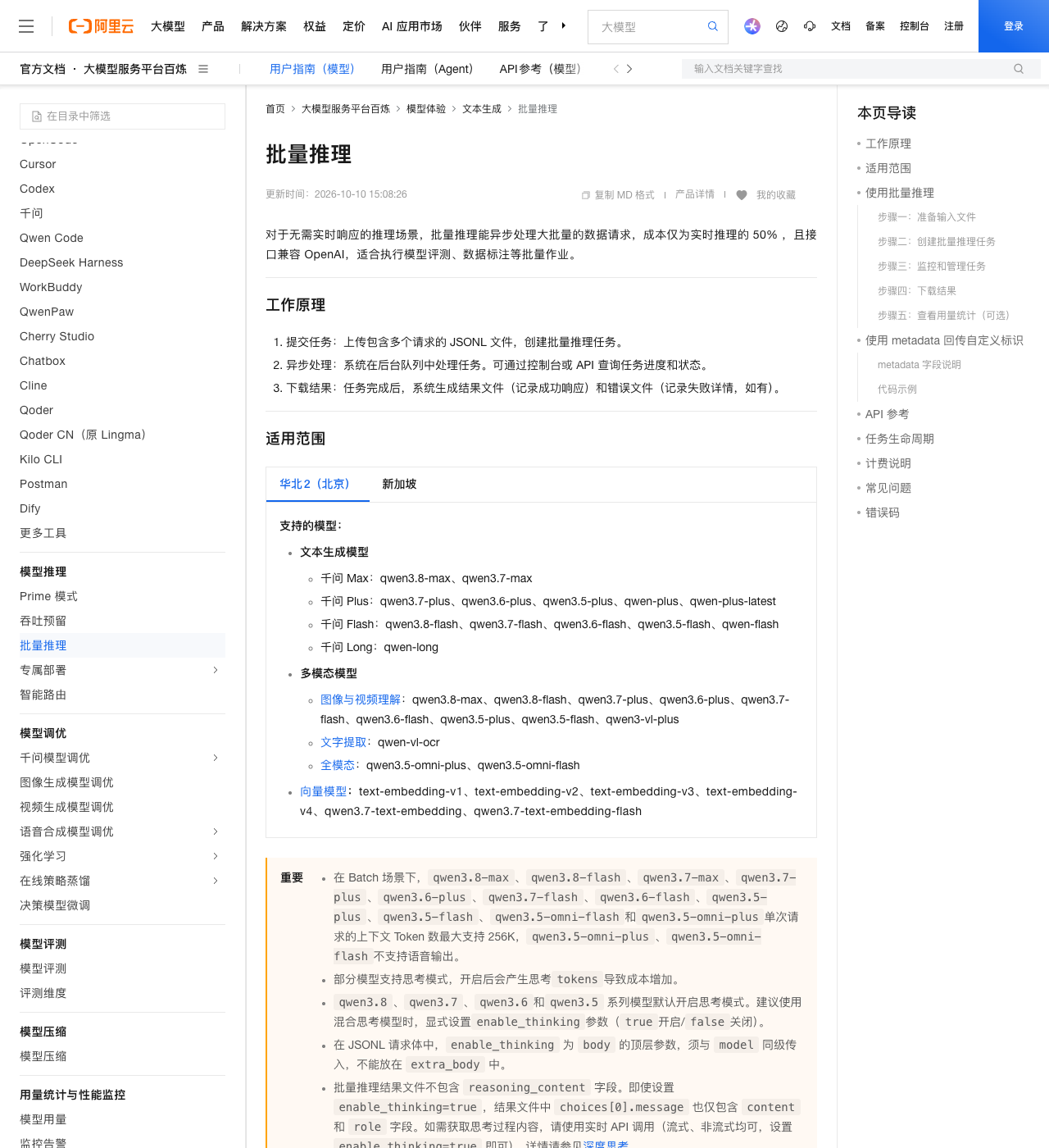 阿里云百炼批量推理文档「适用范围」：按 Max/Plus/Flash/Long 四档列出的文本生成模型清单（该清单里并没有 qwen-max）
