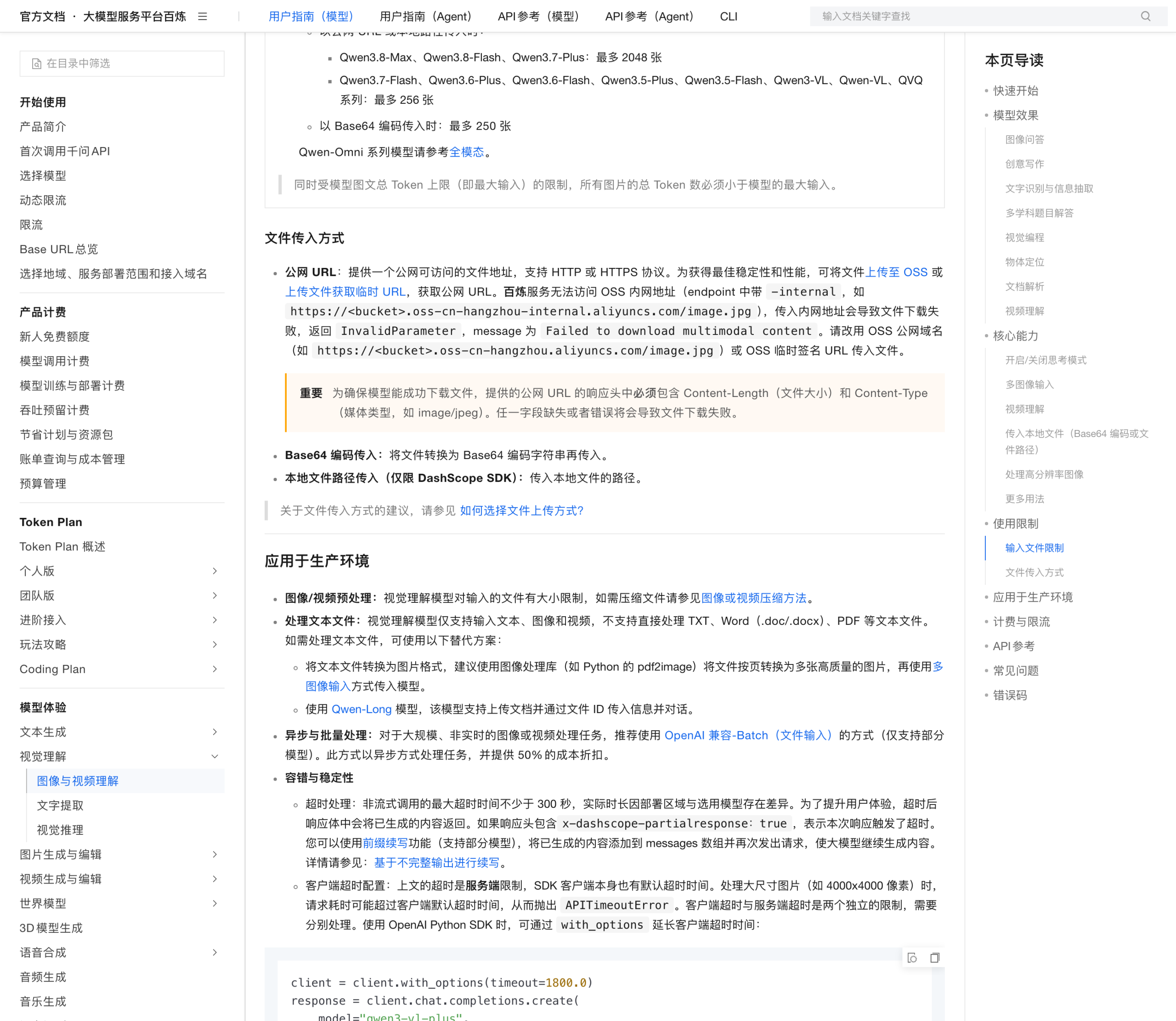 阿里云百炼官方文档：图片数量上限与文件传入方式说明