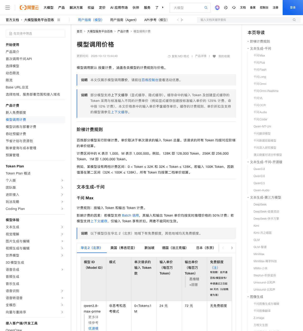 百炼模型调用计费页：千问 Max 一节「影响计费的因素」写明 Batch 调用按实时推理价格 50% 计费，且与上下文缓存折扣不能同时生效