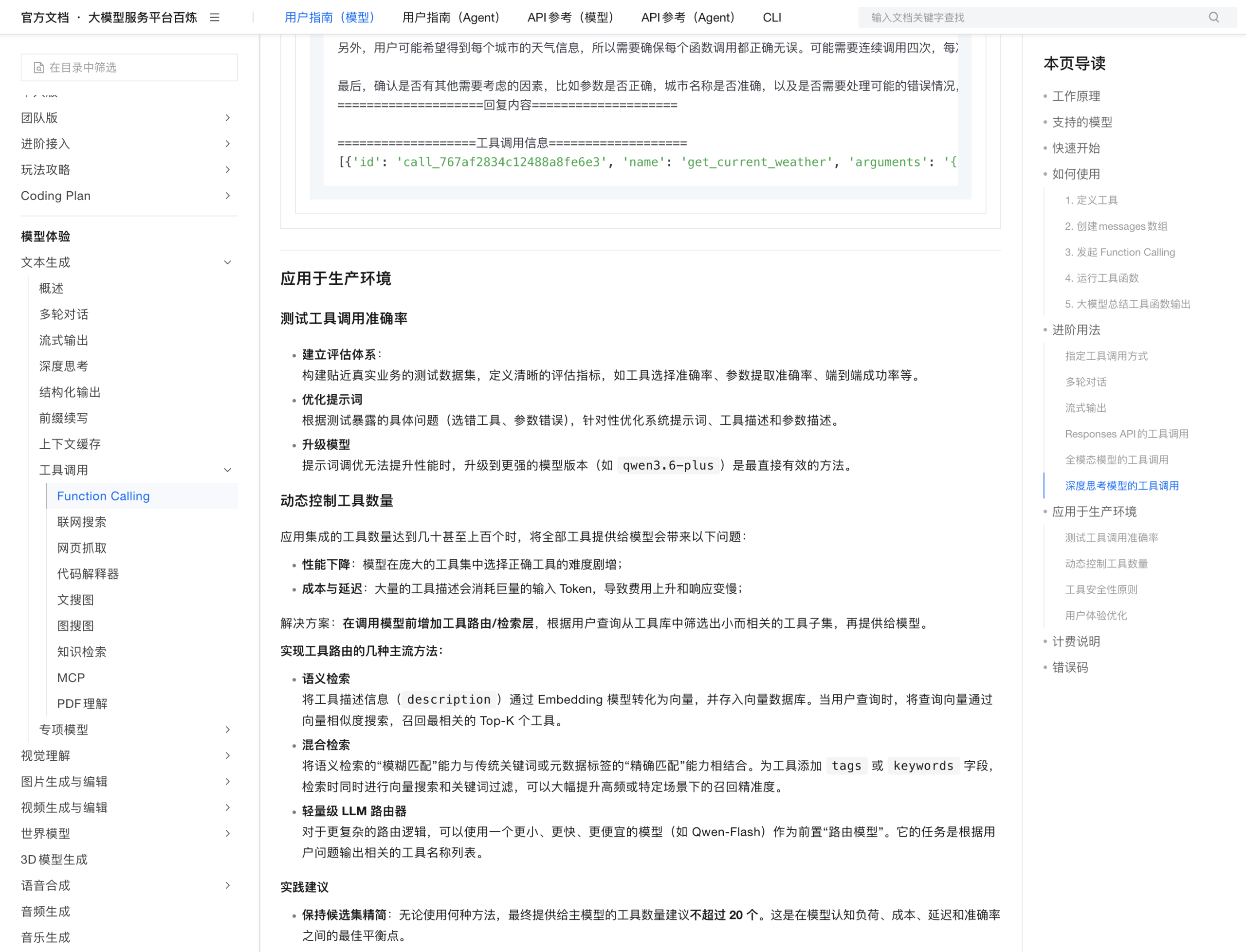 工具路由方案与「工具数量建议不超过 20 个」的实践建议