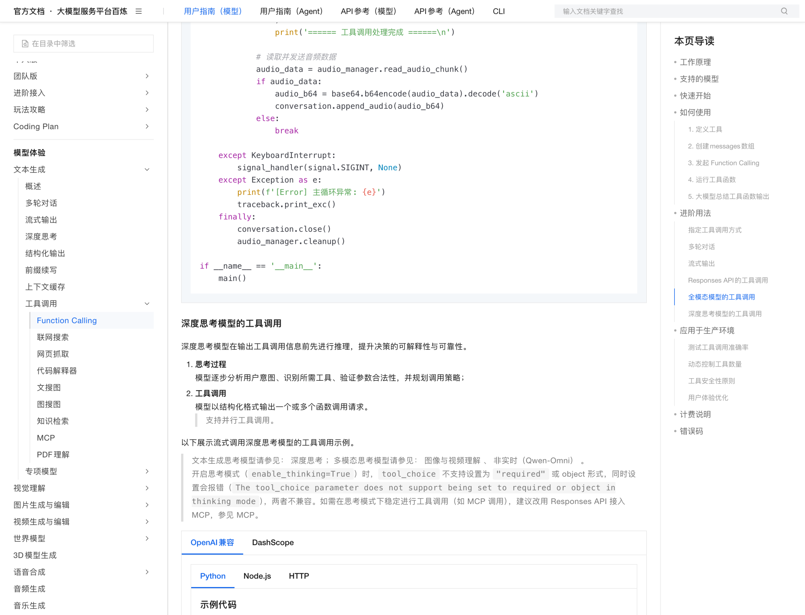 思考模式下 tool_choice 不支持 required 或 object 形式的官方说明