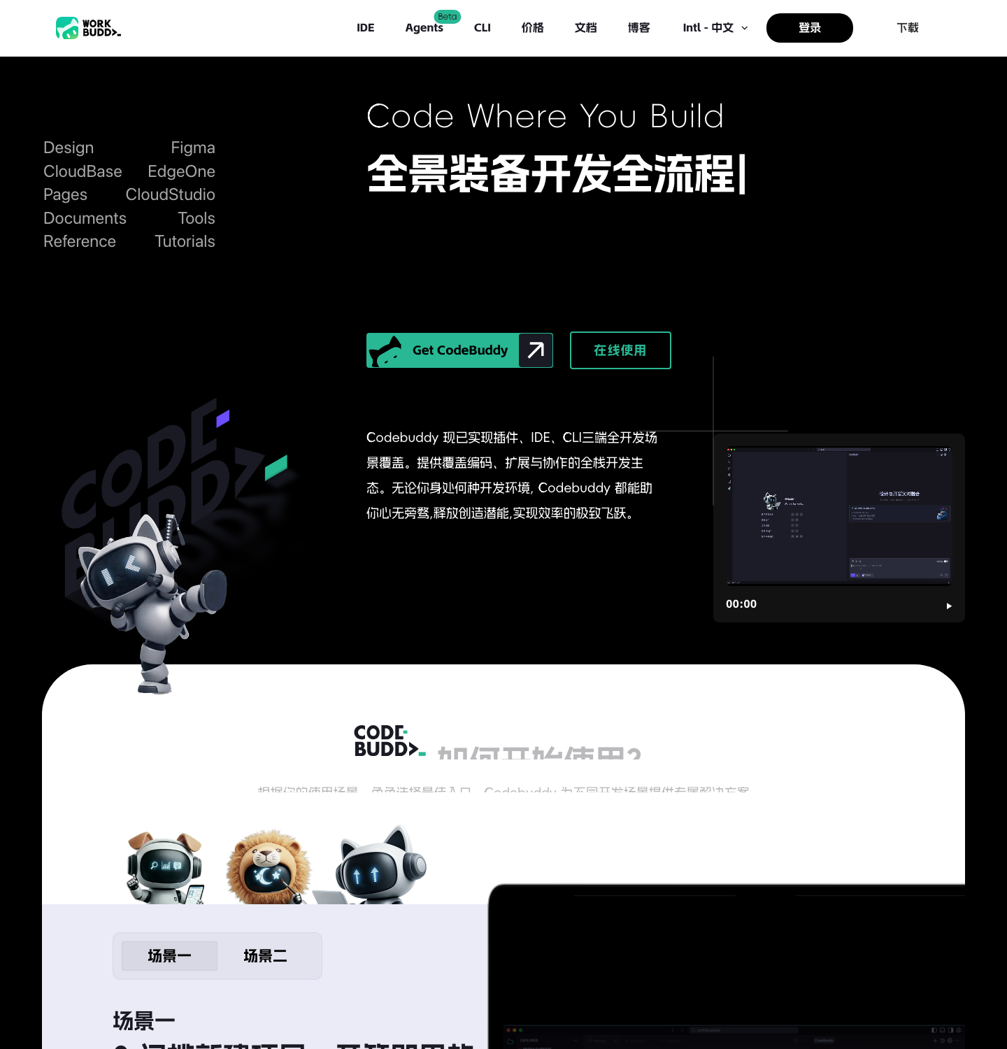 WorkBuddy 海外站 /document/agreement:浏览器实际渲染出 CodeBuddy 产品官网首页,而 HTML 源码可见文本为 0