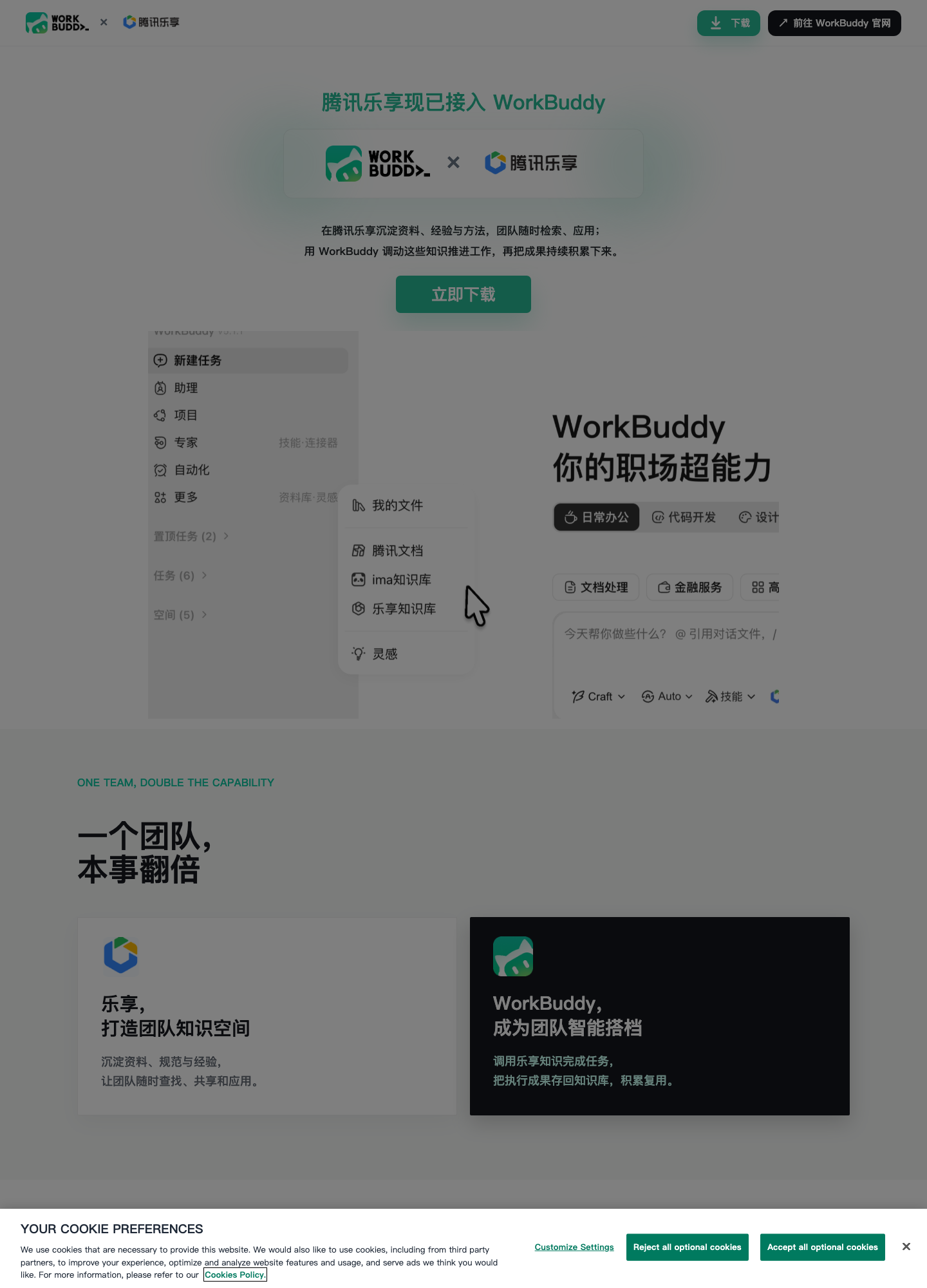 WorkBuddy 海外站 /lexiang 页面:腾讯乐享集成页,可见正文 936 字符,与 robots.txt 注释记录一致
