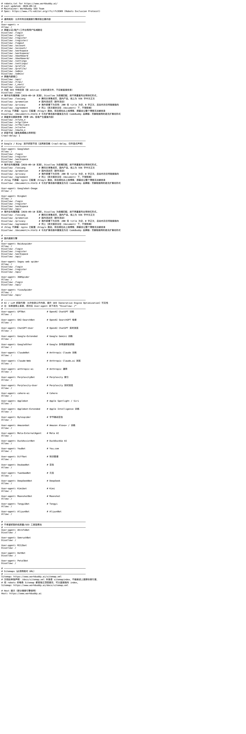 WorkBuddy 海外站 robots.txt 全文:39 个 User-Agent 块,含 26 个 AI/LLM 抓取代理全放行段与 5 个 SEO 工具爬虫封禁段
