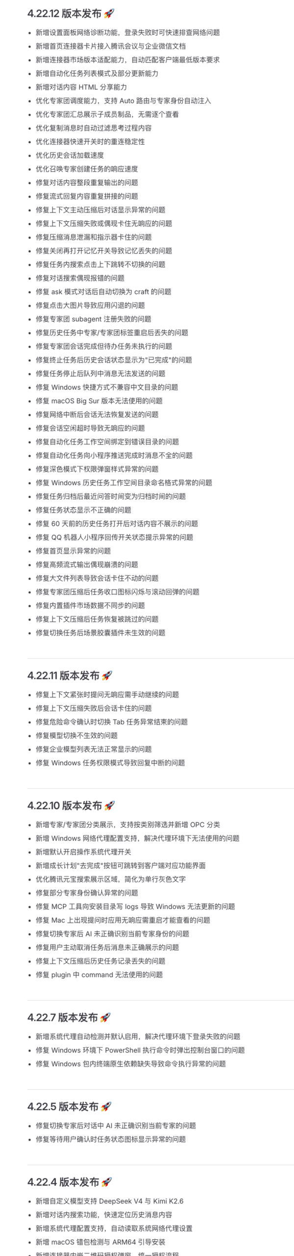WorkBuddy 更新日志 4.22.x 段落：4.22.12 / 4.22.11 / 4.22.10 / 4.22.7 / 4.22.5 版本标题后无任何日期，2026-10-15 实拍