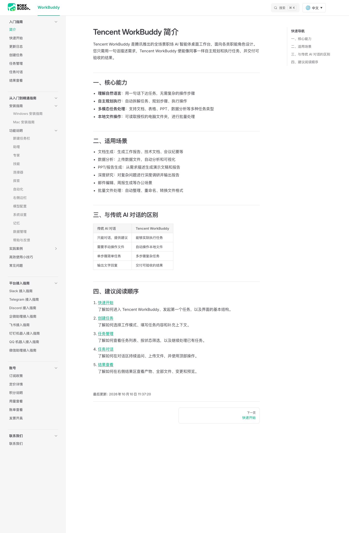 workbuddy.ai/docs/zh/workbuddy/ 文档工作区左侧栏完整截图