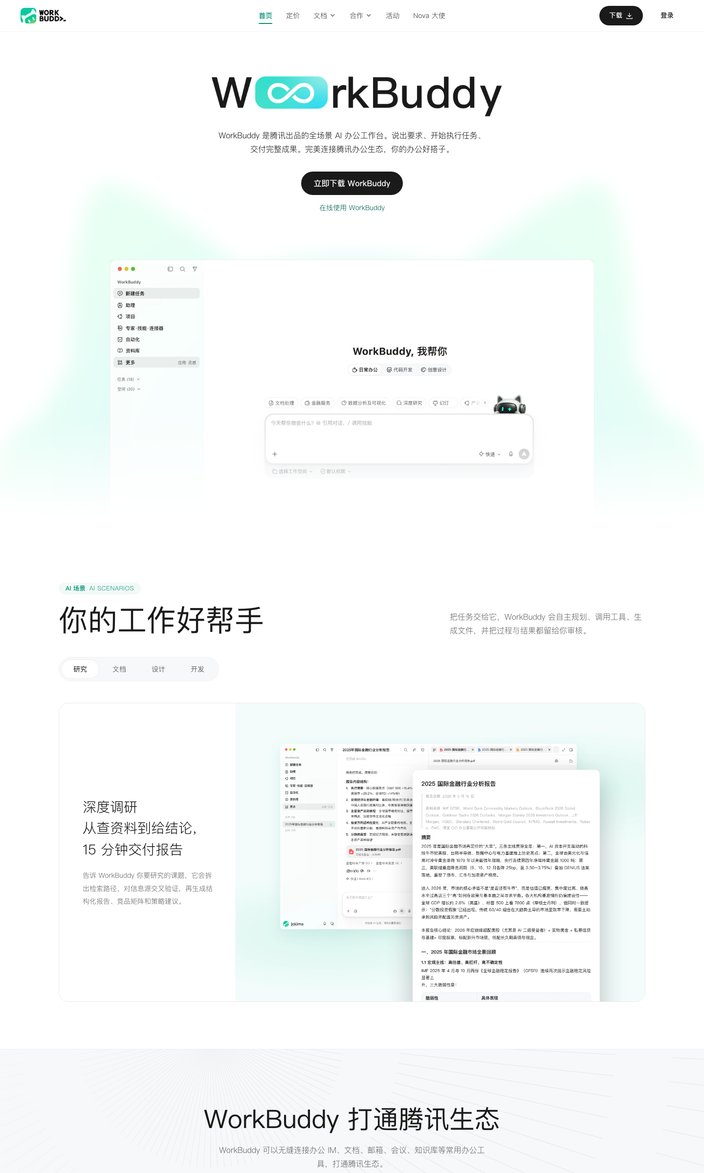 workbuddy.cn 首页 hero 全长截图