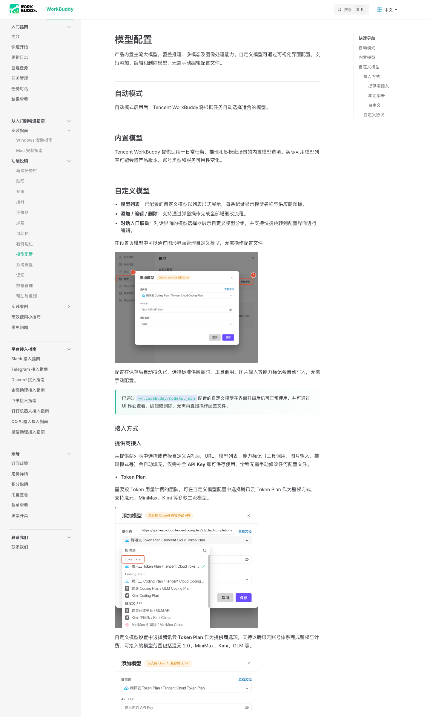WorkBuddy 海外站模型配置文档实拍，内置模型一节没有具体模型列表