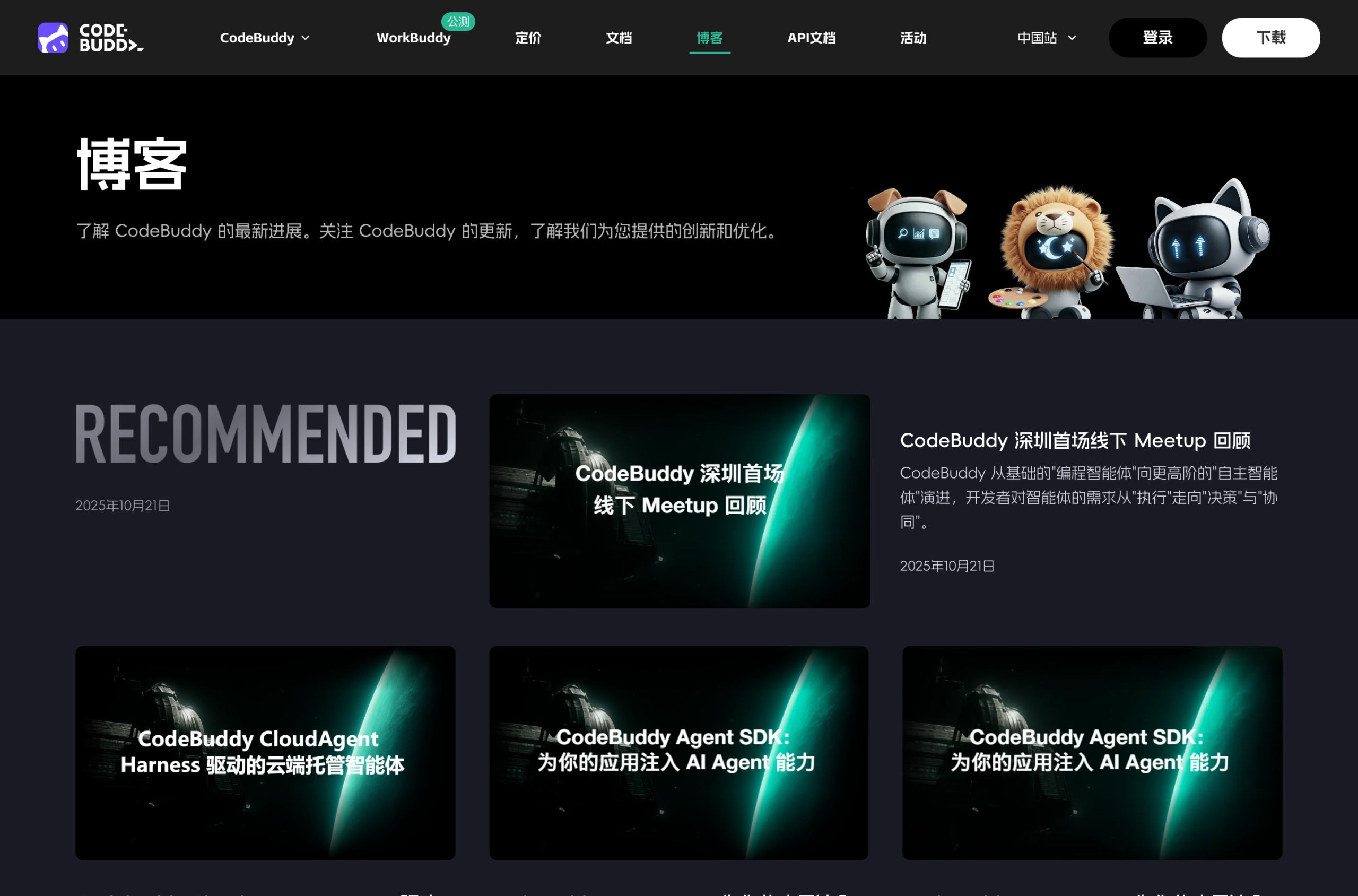 在 Chrome 打开 https://www.workbuddy.cn/blog/ 显示 CodeBuddy IDE 博客首页与 CodeBuddy 导航