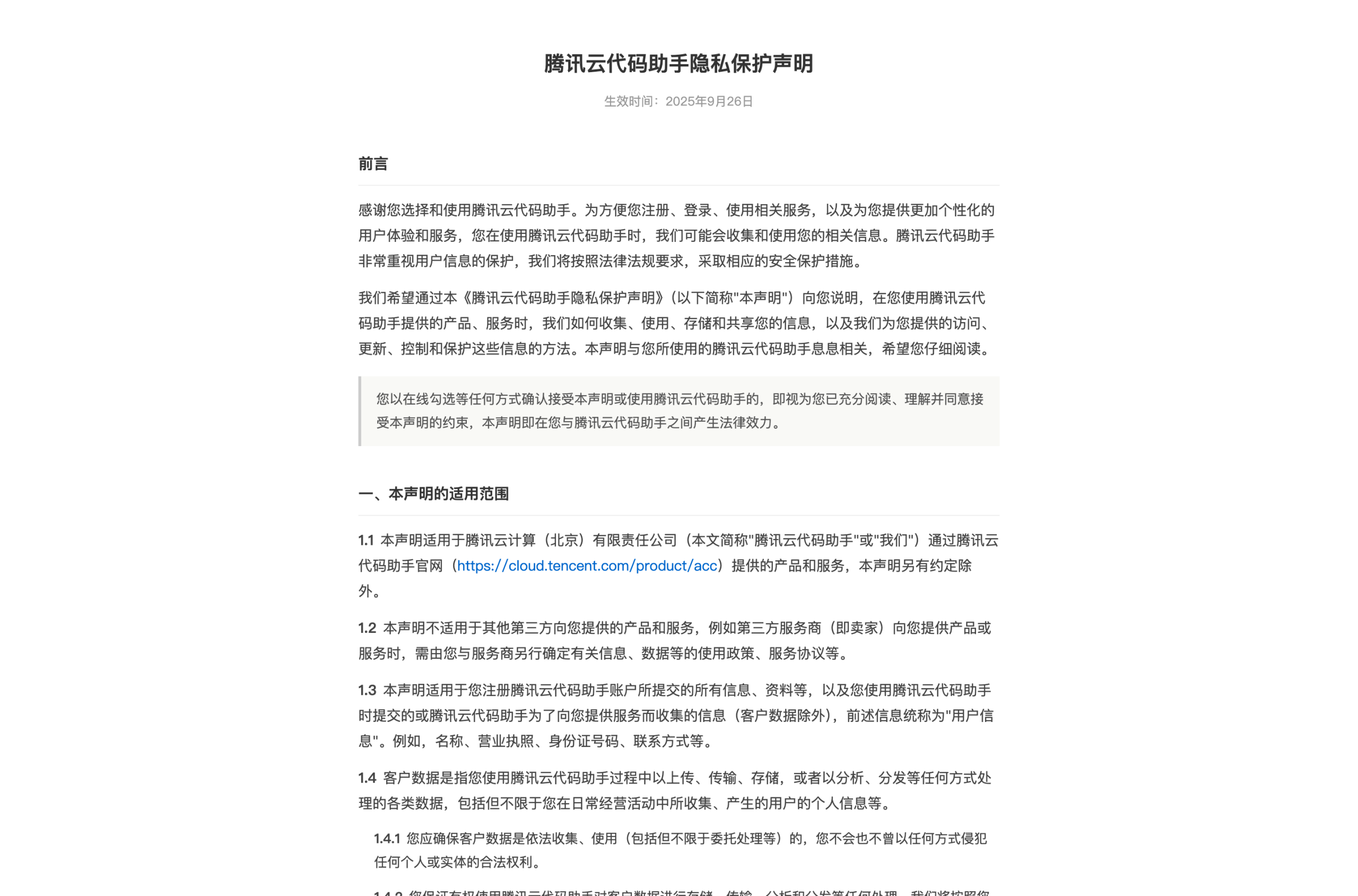 在 Chrome 打开 https://www.workbuddy.cn/privacy/ 页面一级标题为腾讯云代码助手隐私保护声明