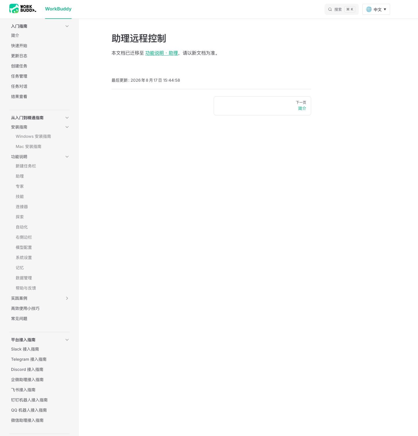 同一路径在海外站渲染出完整正文"助理远程控制"