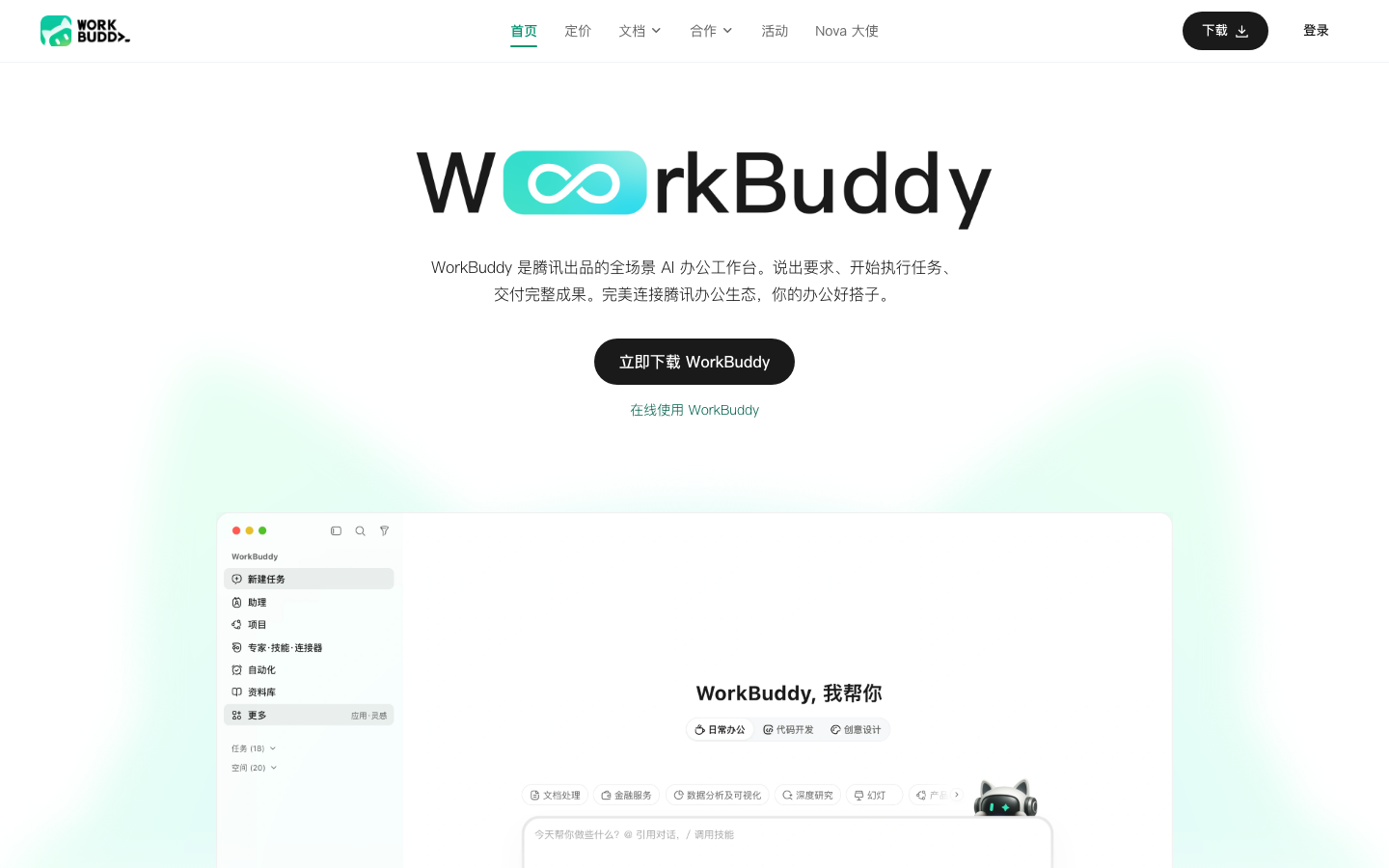 WorkBuddy 客户端首页（2026-10-06 截图）