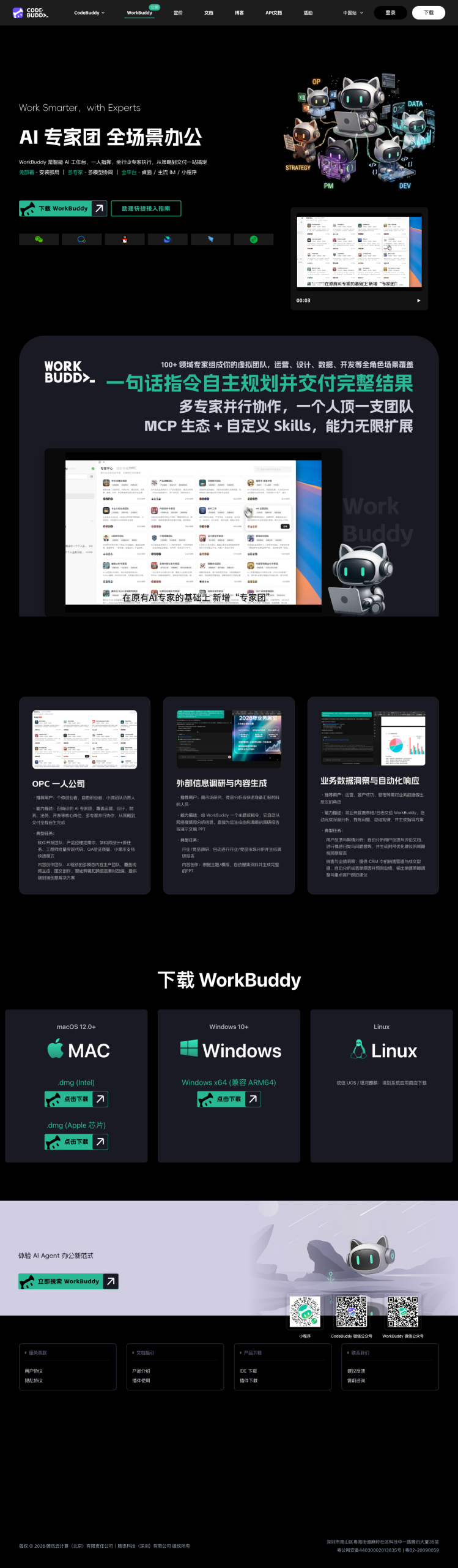 WorkBuddy 企业控制台与组织管理后台（1440×1080 真实截图，含组织树、角色矩阵、权限继承开关）