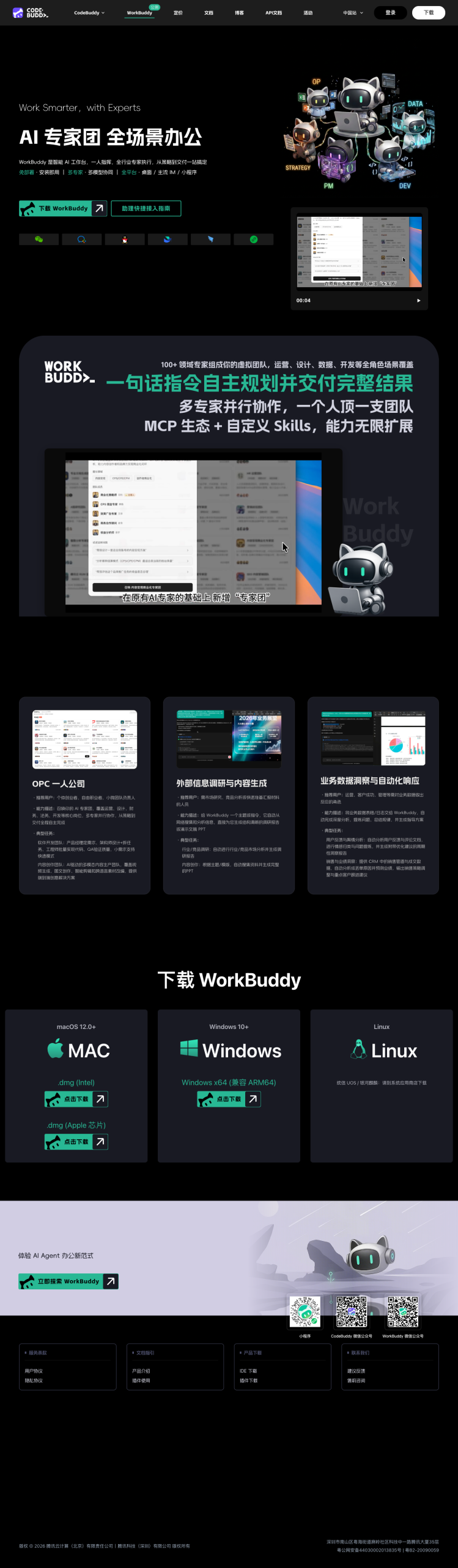 WorkBuddy 企业版管理后台（Skill 授权矩阵、计费配置、审计入口）